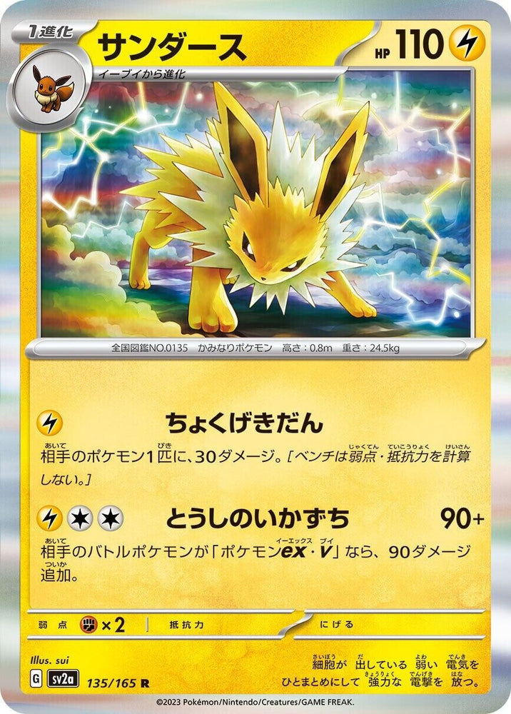 Jolteon 135/165 - sv2a Pokémon Scarlet & Violet Japanese 151 - US SELLER NM/M
