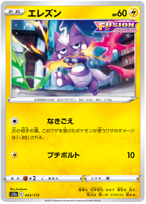 Toxel   043/172 - s12a Pokémon Japanese VSTAR Universe- US SELLER NM/M