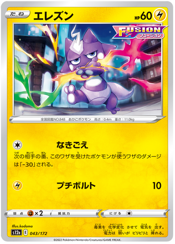 Toxel   043/172 - s12a Pokémon Japanese VSTAR Universe- US SELLER NM/M