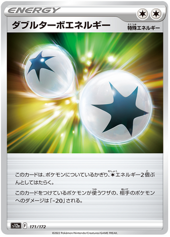 Double Turbo Energy 171/172- s12a Pokémon Japanese VSTAR Universe-US SELLER NM/M