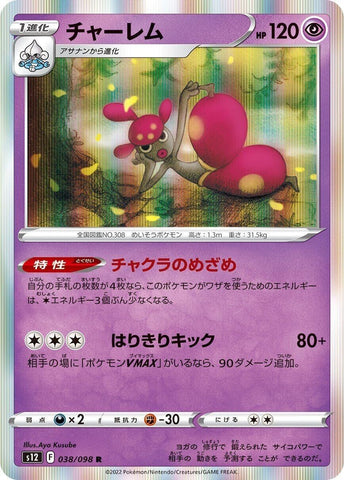 Medicham 038/098 - s12 Pokémon Japanese Paradigm Trigger - US SELLER NM/M