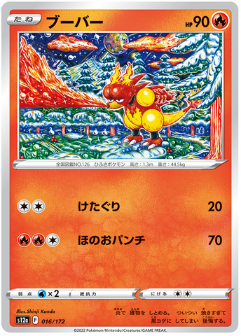 Magmar  016/172 - s12a Pokémon Japanese VSTAR Universe- US SELLER NM/M
