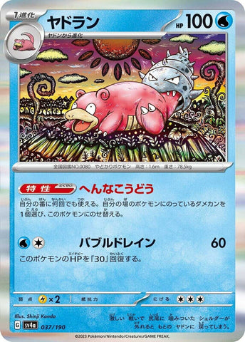 Slowbro 037/190 - sv4a Pokémon Japanese Shiny Treasure ex - US SELLER NM/M