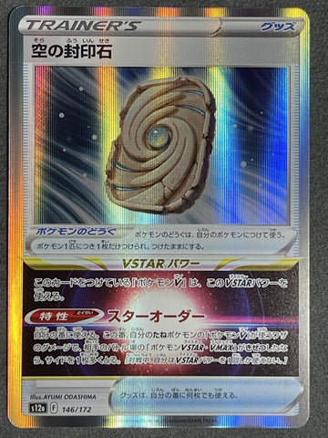 Sky Seal Stone Holo Rare 146/172 - s12a Pokémon VSTAR Universe - US SELLER NM/M
