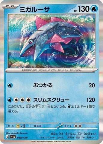 Veluza 048/190 - sv4a Pokémon Japanese Shiny Treasure ex - US SELLER NM/M