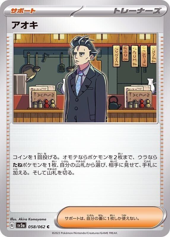 Larry 058/062 - sv3a Pokémon Japanese Raging Surf - US SELLER NM/M