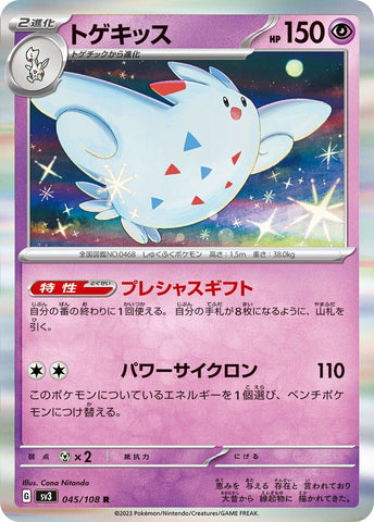 Togekiss 045/108 - sv3 Pokémon Japanese Ruler of the Black Flame- US SELLER NM/M