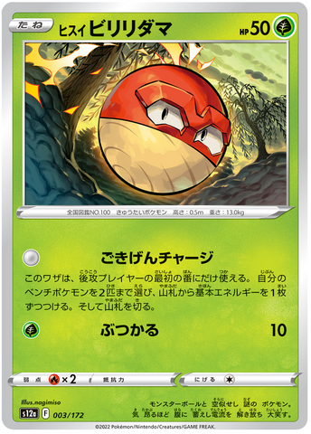 Hisuian Voltorb 003/172 - s12a Pokémon Japanese VSTAR Universe- US SELLER NM/M