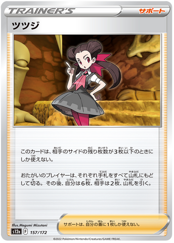 Roxanne  157/172 - s12a Pokémon VSTAR Universe - US SELLER NM/M