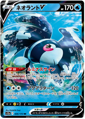 Lumineon V 026/172 - s12a Pokémon VSTAR Universe - US SELLER NM/M