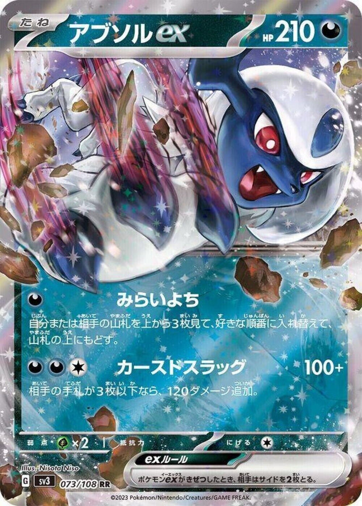 Absol EX 073/108 - sv3 Pokémon Japanese Ruler of the Black Flame- US SELLER NM/M
