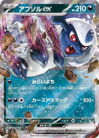 Absol EX 073/108 - sv3 Pokémon Japanese Ruler of the Black Flame- US SELLER NM/M