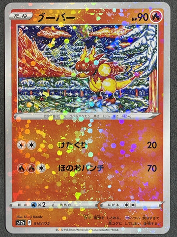 Magmar Confetti Holo 016/172 - s12a Pokémon VSTAR Universe - US SELLER NM/M