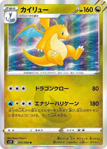 Dragonite 072/098 - s12 Pokémon Japanese Paradigm Trigger - US SELLER NM/M
