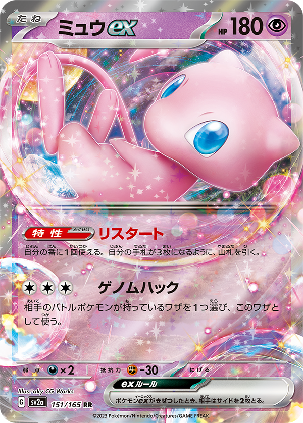 Mew EX 151/165 - sv2a Pokémon Scarlet & Violet Japanese 151 - US SELLER NM/M