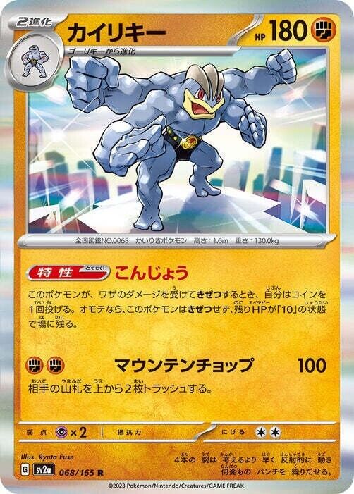 Machamp 068/165 - sv2a Pokémon Scarlet & Violet Japanese 151 - US SELLER NM/M