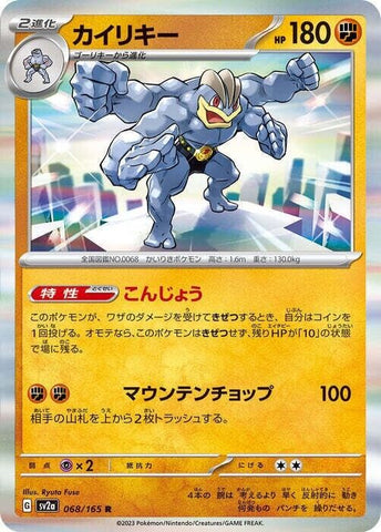 Machamp 068/165 - sv2a Pokémon Scarlet & Violet Japanese 151 - US SELLER NM/M