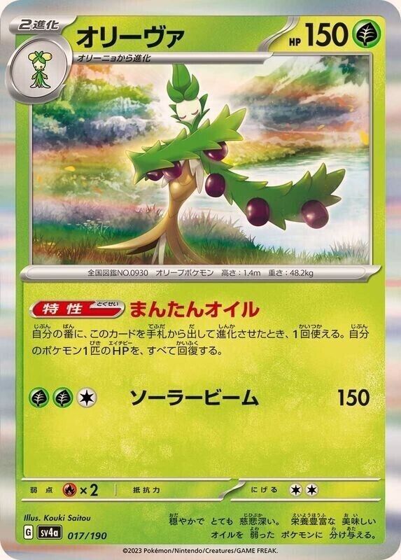 Arboliva 017/190 - sv4a Pokémon Japanese Shiny Treasure ex - US SELLER NM/M