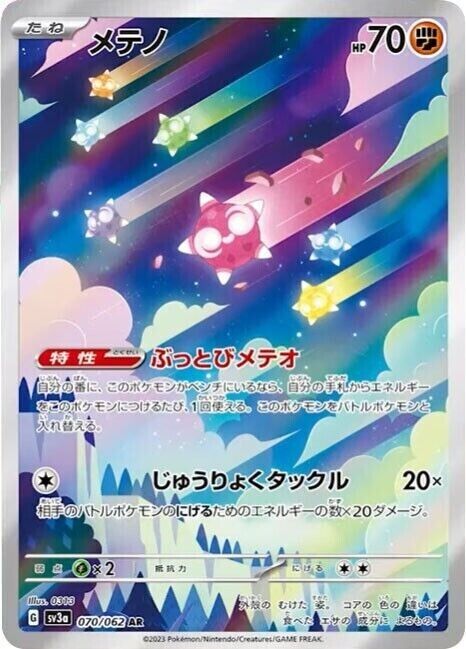 Minior AR 070/062 - sv3a Pokémon Japanese Raging Surf - US SELLER NM/M