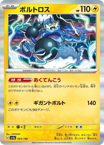 Thundurus 063/190 - sv4a Pokémon Japanese Shiny Treasure ex - US SELLER NM/M