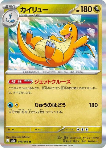 Dragonite 149/165 - sv2a Pokémon Scarlet & Violet Japanese 151 - US SELLER NM/M