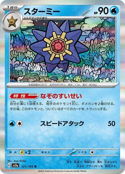 Starmie 121/165 - sv2a Pokémon Scarlet & Violet Japanese 151 - US SELLER NM/M