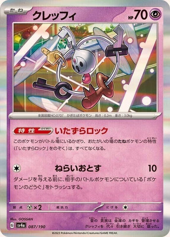 Klefki 087/190 - sv4a Pokémon Japanese Shiny Treasure ex - US SELLER NM/M