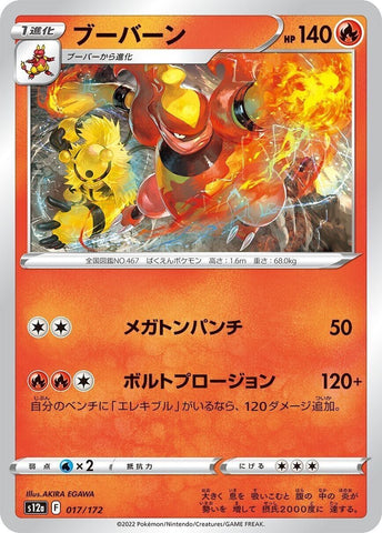 Magmortar  017/172 - s12a Pokémon Japanese VSTAR Universe- US SELLER NM/M