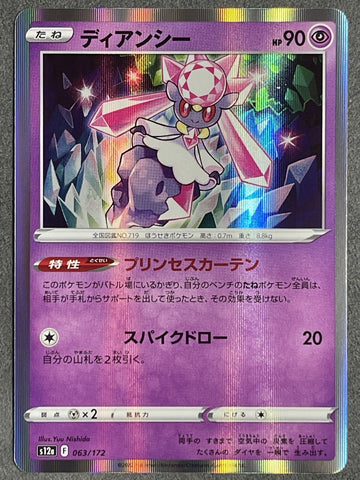 Diancie Holo Rare 063/172 - s12a Pokémon VSTAR Universe - US SELLER NM/M