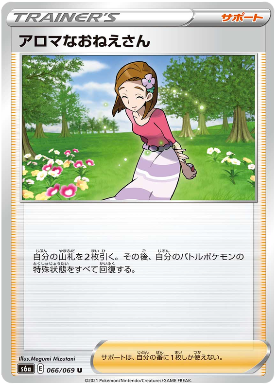 Aroma Lady 066/069 - s6a Pokémon Japanese Eevee Heroes - US SELLER NM/M