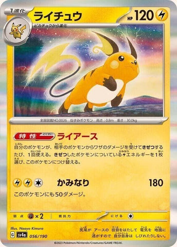 Raichu 056/190 - sv4a Pokémon Japanese Shiny Treasure ex - US SELLER NM/M