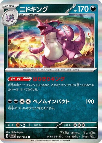 Nidoking 034/165 - sv2a Pokémon Scarlet & Violet Japanese 151 - US SELLER NM/M