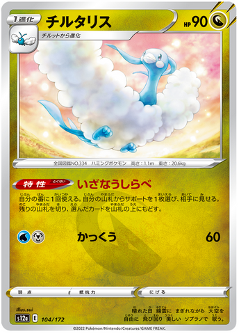 Altaria 104/172- s12a Pokémon Japanese VSTAR Universe- US SELLER NM/M