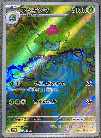 Ivysaur AR 167/165 - sv2a Pokémon Scarlet & Violet Japanese 151- US SELLER NM