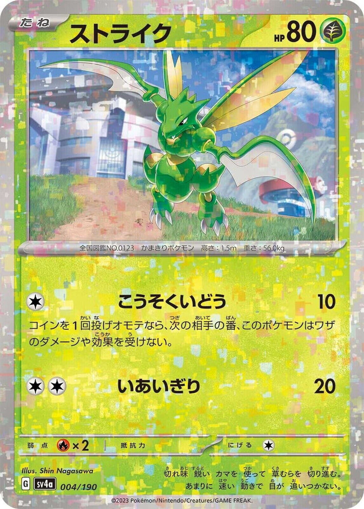 Scyther Confetti Holo 004/190- sv4a Pokémon JP Shiny Treasure - US SELLER NM/M