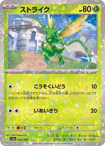 Scyther Confetti Holo 004/190- sv4a Pokémon JP Shiny Treasure - US SELLER NM/M