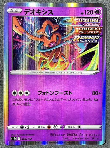 Deoxys Holo Rare 060/172 - s12a Pokémon VSTAR Universe - US SELLER NM/M