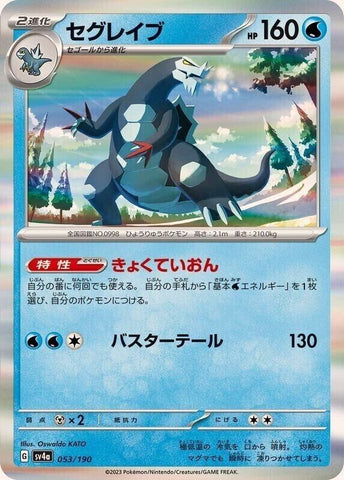 Baxcalibur 053/190 - sv4a Pokémon Japanese Shiny Treasure ex - US SELLER NM/M