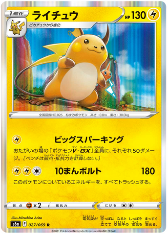Raichu Holo Rare 027/069 - s6a Pokémon Japanese Eevee Heroes - US SELLER NM/M