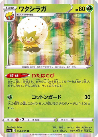 Eldegoss Holo Rare 010/069 - s6a Pokémon Japanese Eevee Heroes - US SELLER NM/M