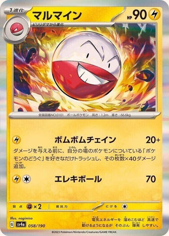 Electrode 058/190 - sv4a Pokémon Japanese Shiny Treasure ex - US SELLER NM/M