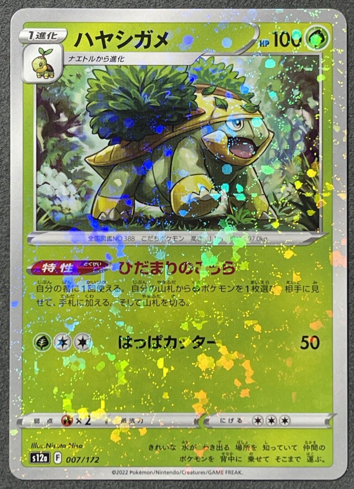 Grotle Confetti Holo 007/172 - s12a Pokémon VSTAR Universe - US SELLER NM/M
