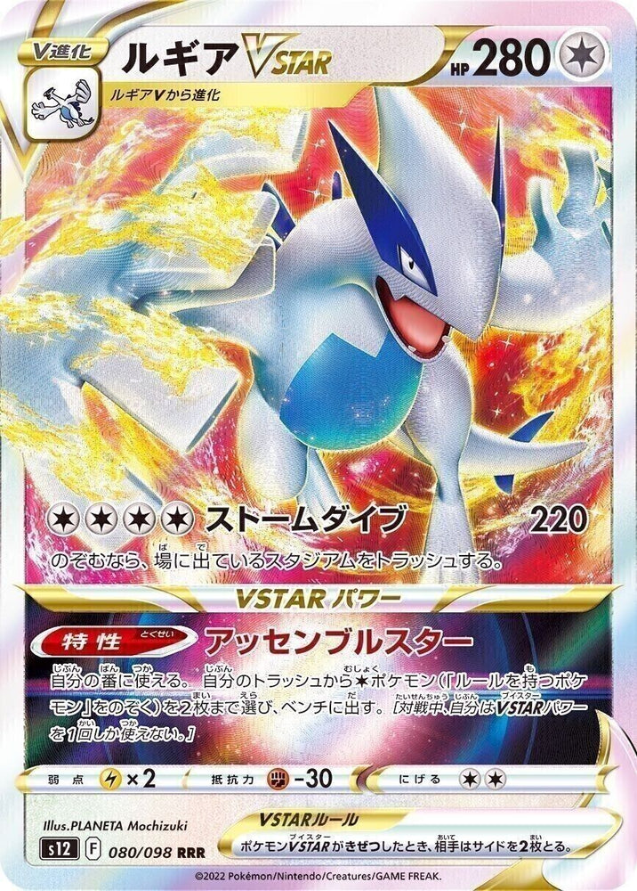 Lugia VSTAR 080/098- s12 Pokémon Japanese Paradigm Trigger - US SELLER NM/M