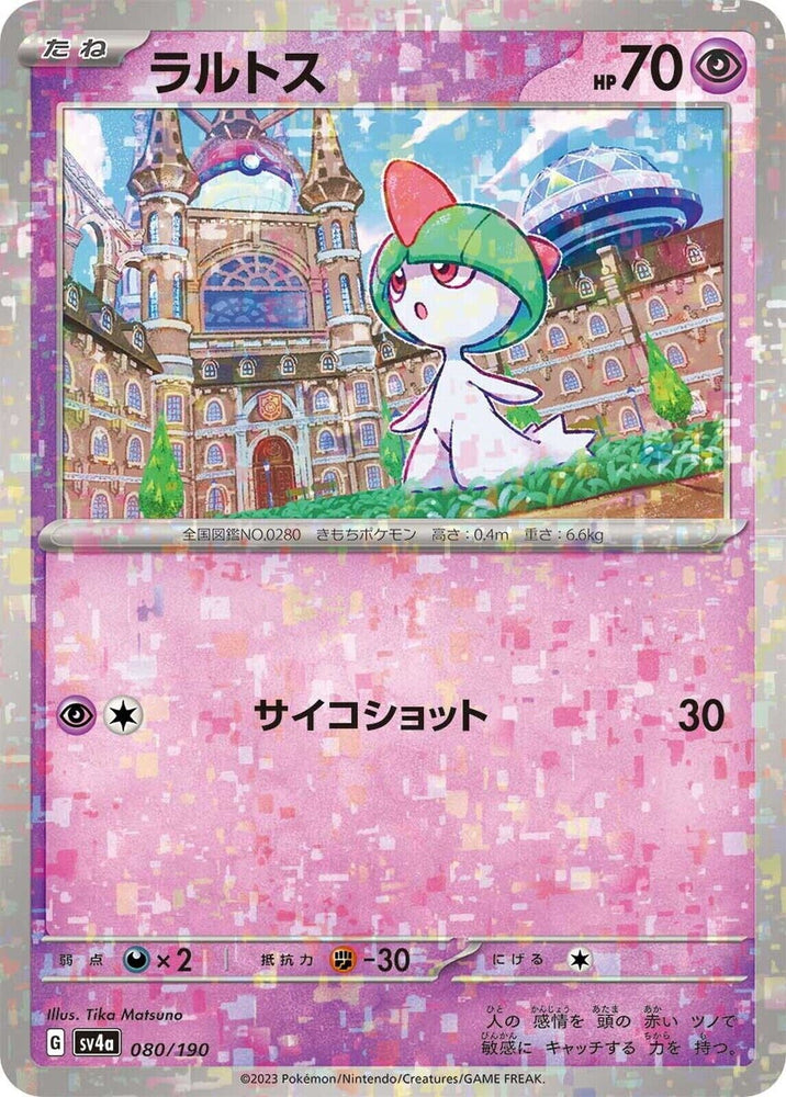 Ralts Confetti Holo 080/190- sv4a Pokémon JP Shiny Treasure - US SELLER NM/M