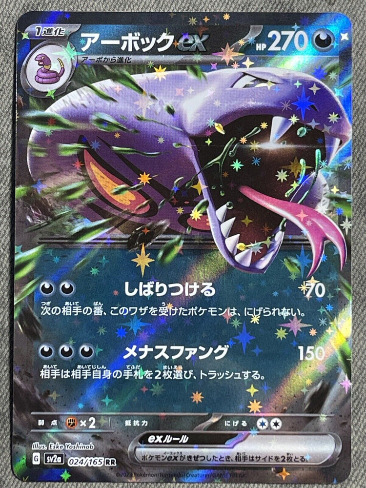 Arbok EX 024/165 - sv2a Pokémon Scarlet & Violet Japanese 151 - US SELLER NM/M