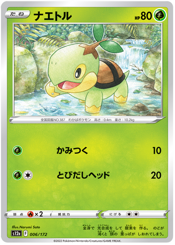 Turtwig 006/172 - s12a Pokémon Japanese VSTAR Universe - US SELLER NM/M