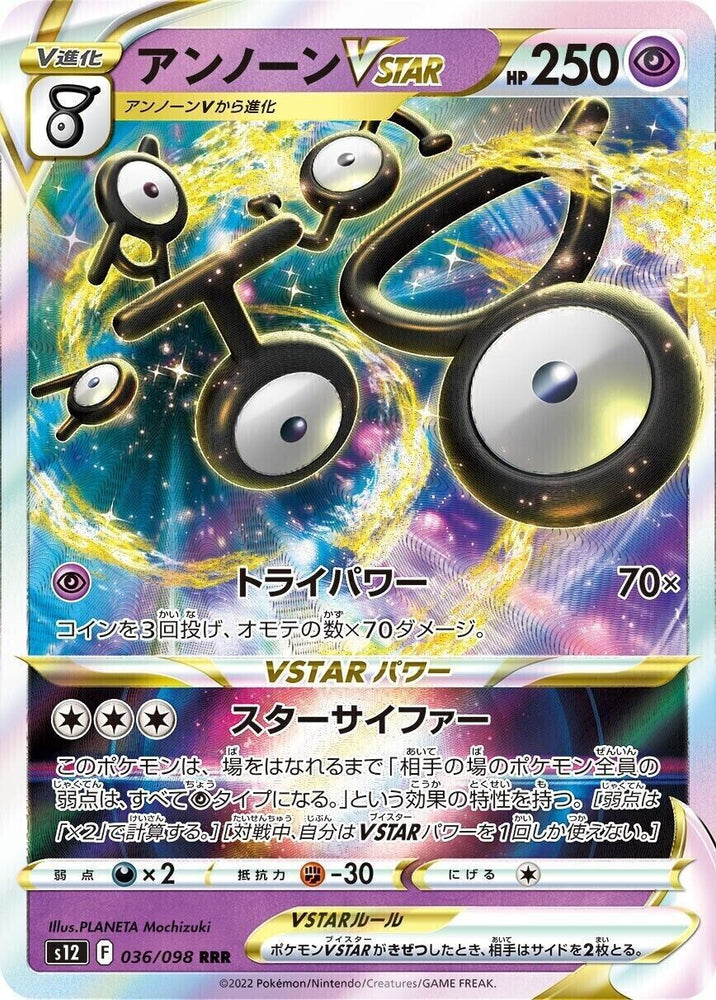 Unown VSTAR 036/098- s12 Pokémon Japanese Paradigm Trigger - US SELLER NM/M