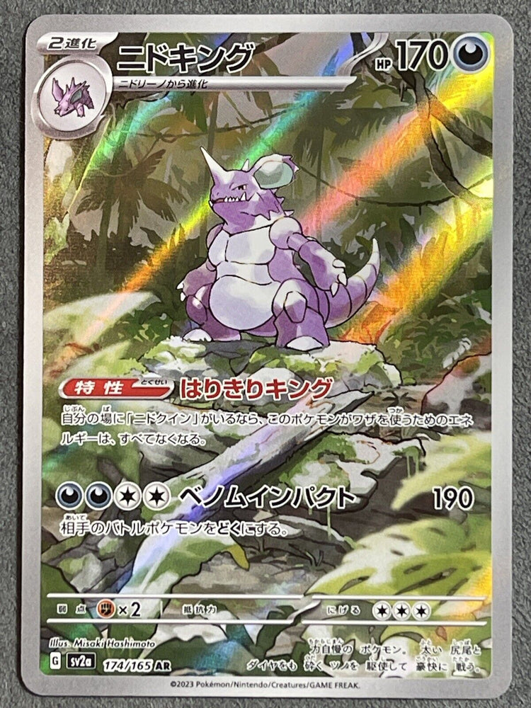 Nidoking AR 174/165- sv2a Pokémon Scarlet & Violet Japanese 151 - US SELLER NM/M
