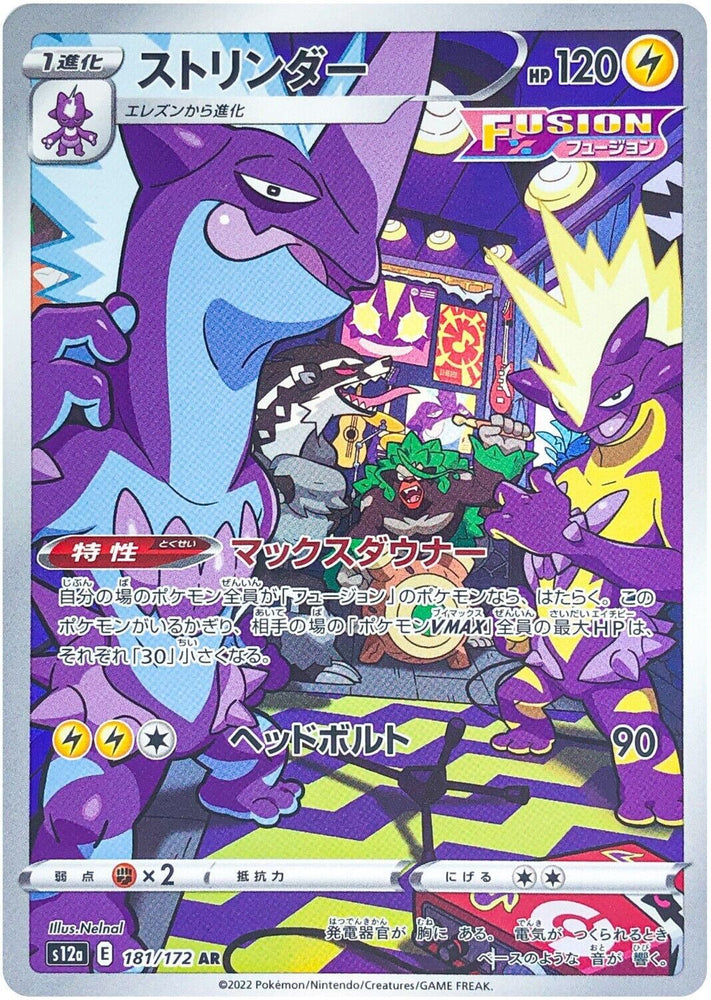 Toxtricity AR 181/172 - s12a Pokémon VSTAR Universe - US SELLER NM/M