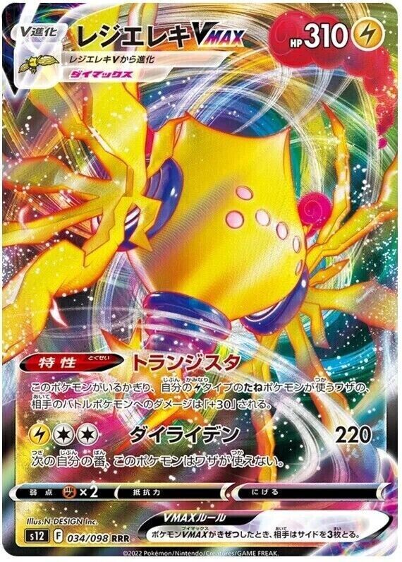 Regieleki VMAX 034/098- s12 Pokémon Japanese Paradigm Trigger - US SELLER NM/M